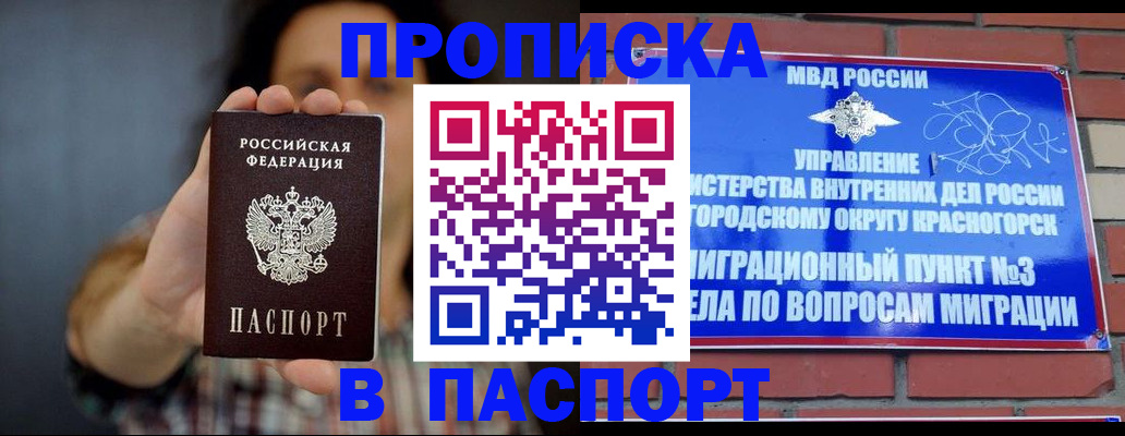 прописка в квартире в Когалыме