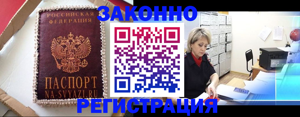временная регистрация в квартире в Когалыме